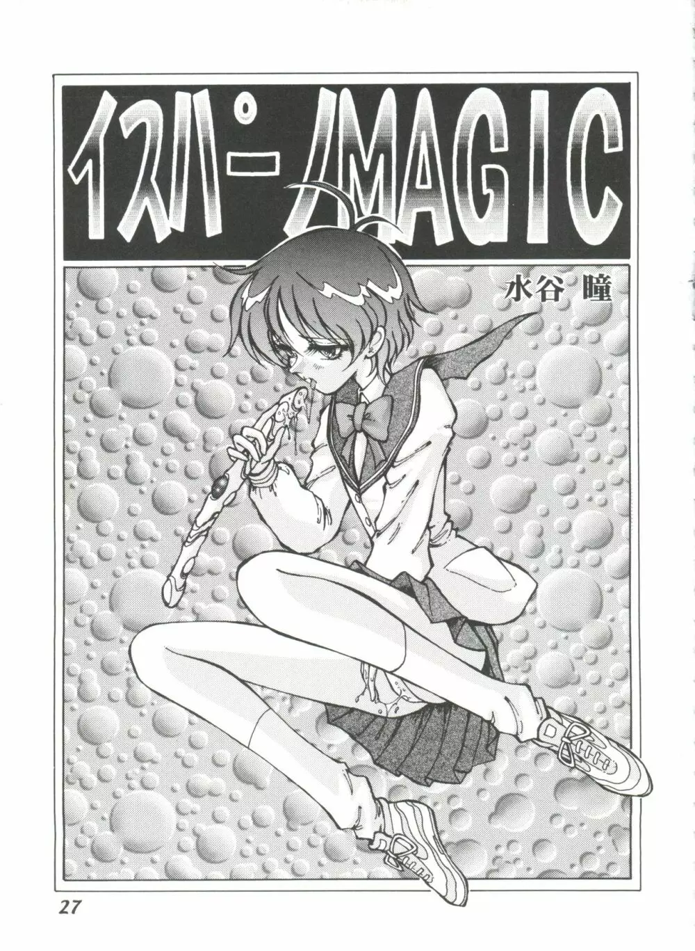 ガールズパレード 2000 7 Page.27