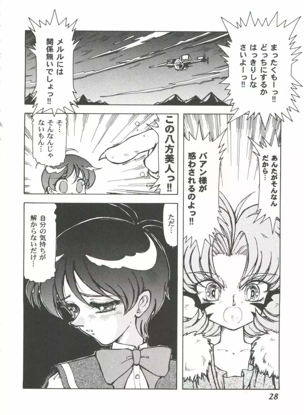 ガールズパレード 2000 7 Page.28