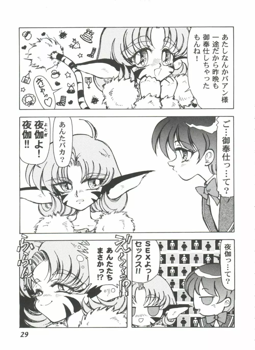 ガールズパレード 2000 7 Page.29