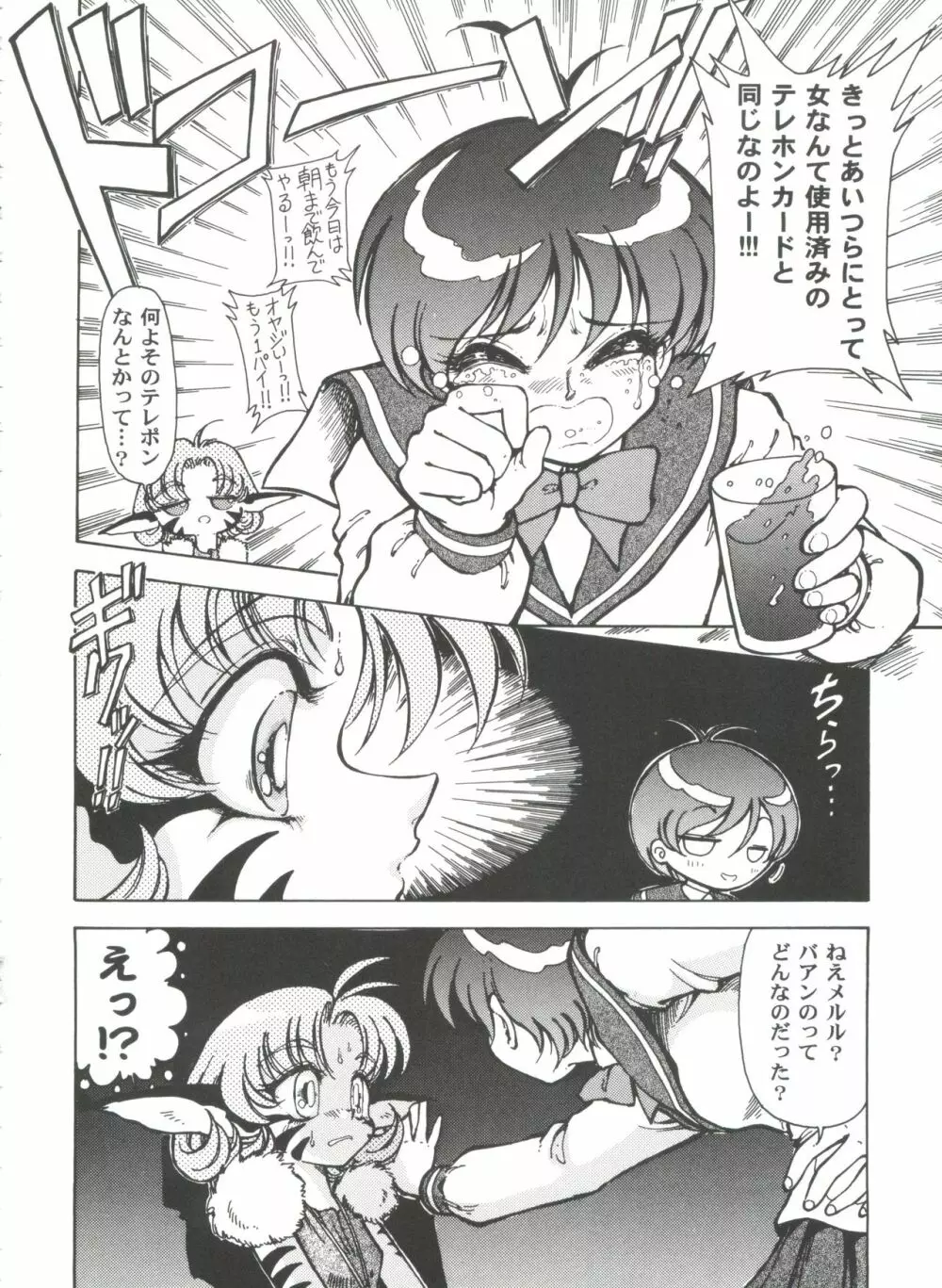 ガールズパレード 2000 7 Page.32
