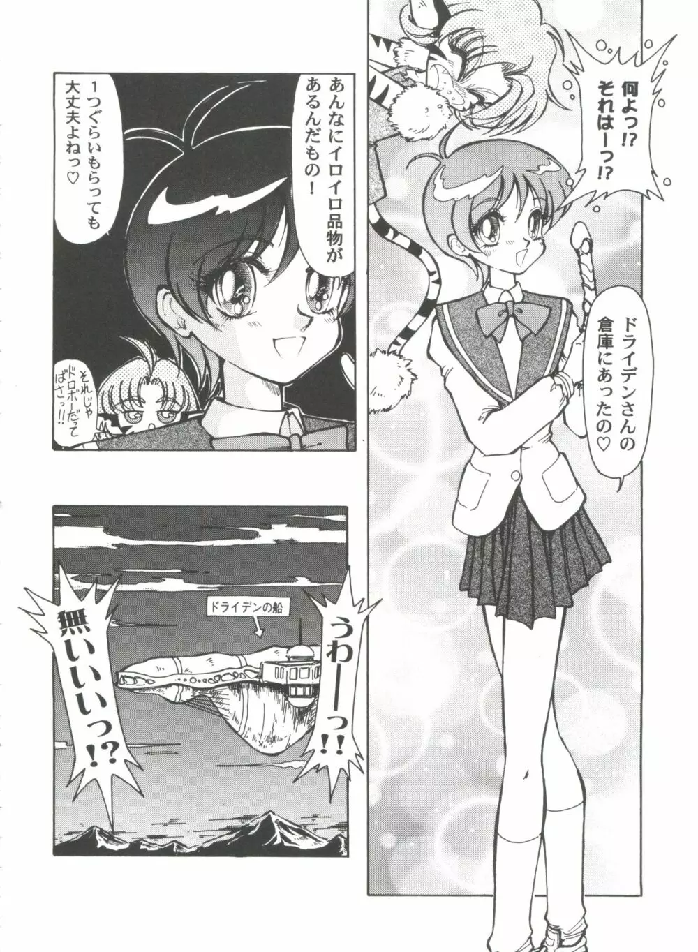 ガールズパレード 2000 7 Page.34