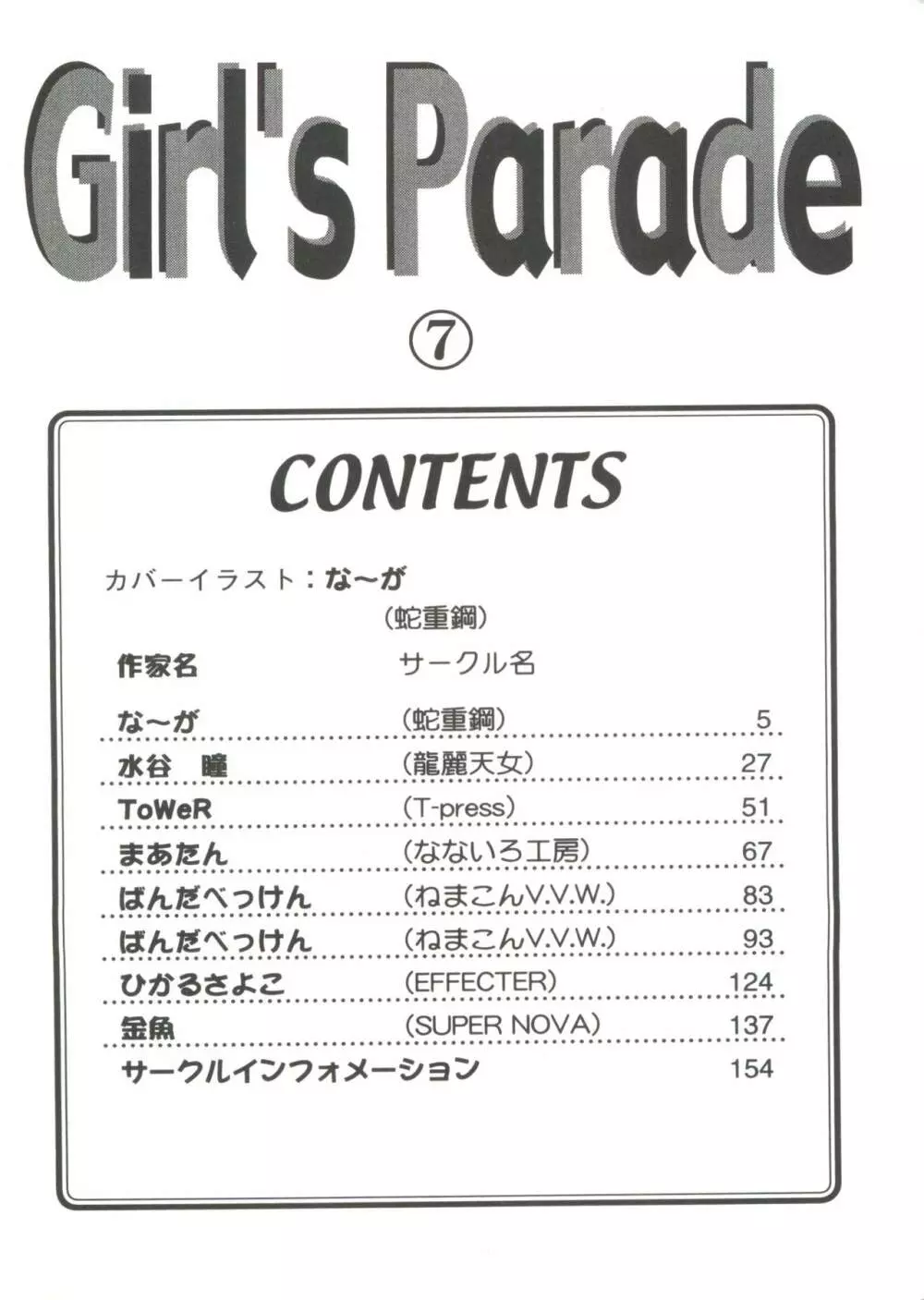 ガールズパレード 2000 7 Page.4