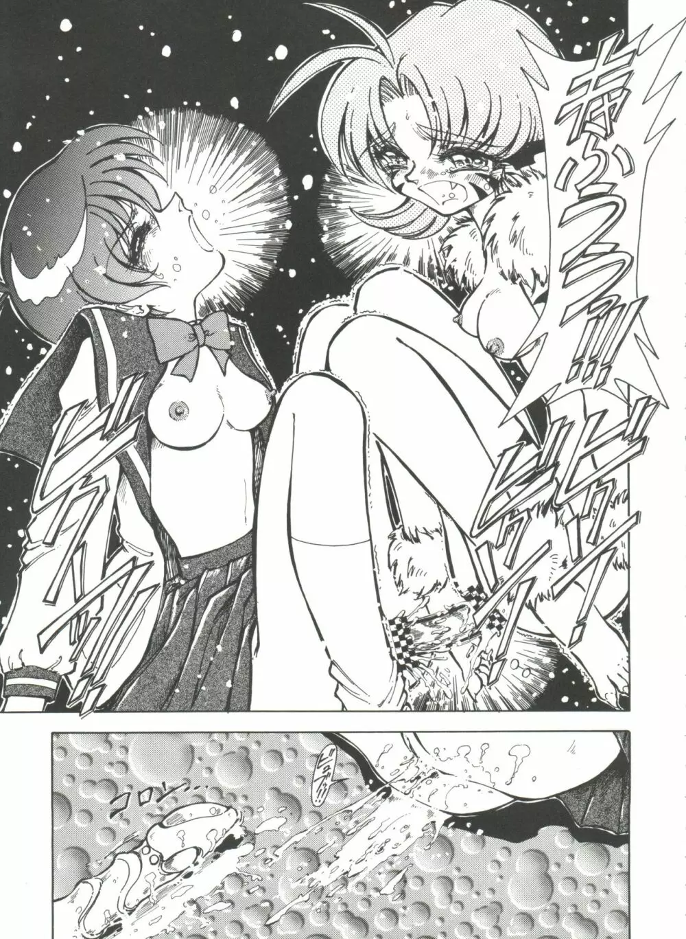ガールズパレード 2000 7 Page.45