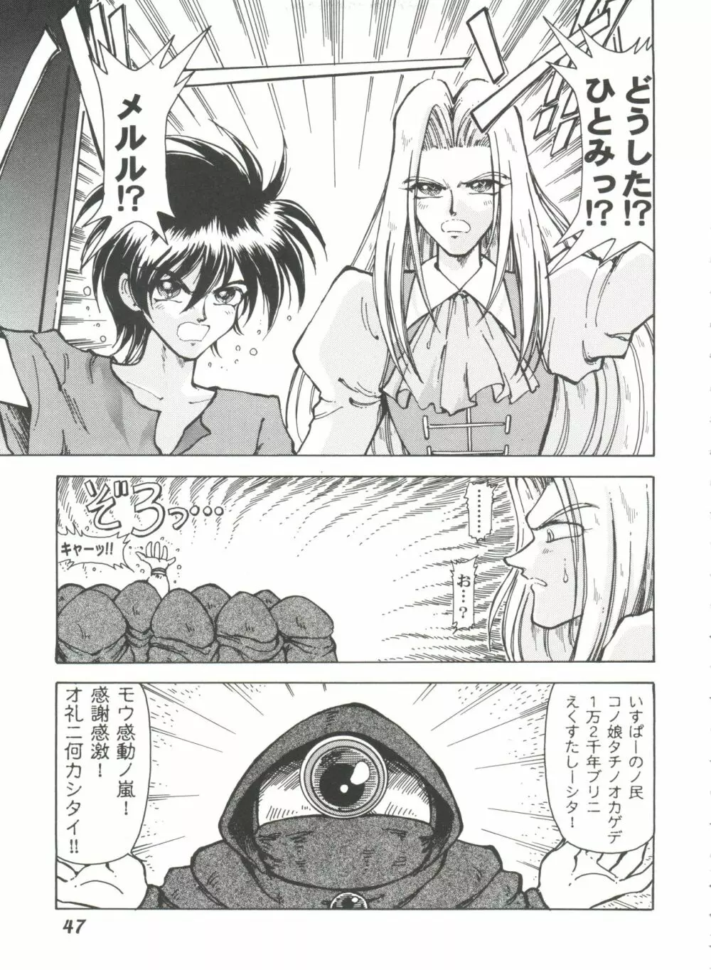 ガールズパレード 2000 7 Page.47