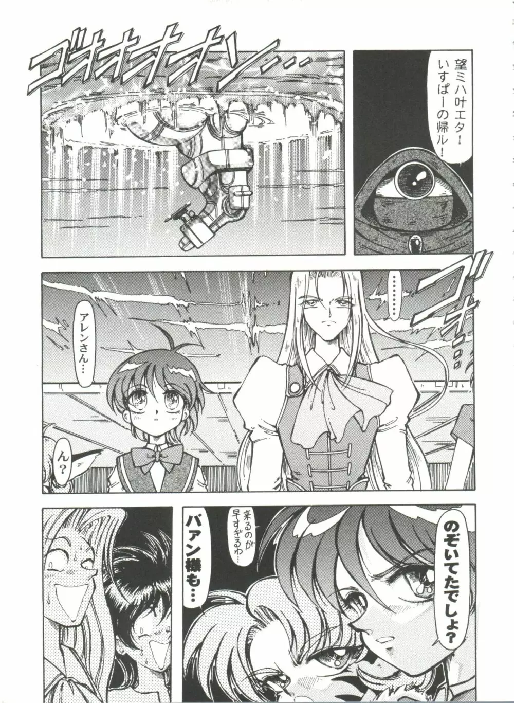 ガールズパレード 2000 7 Page.49