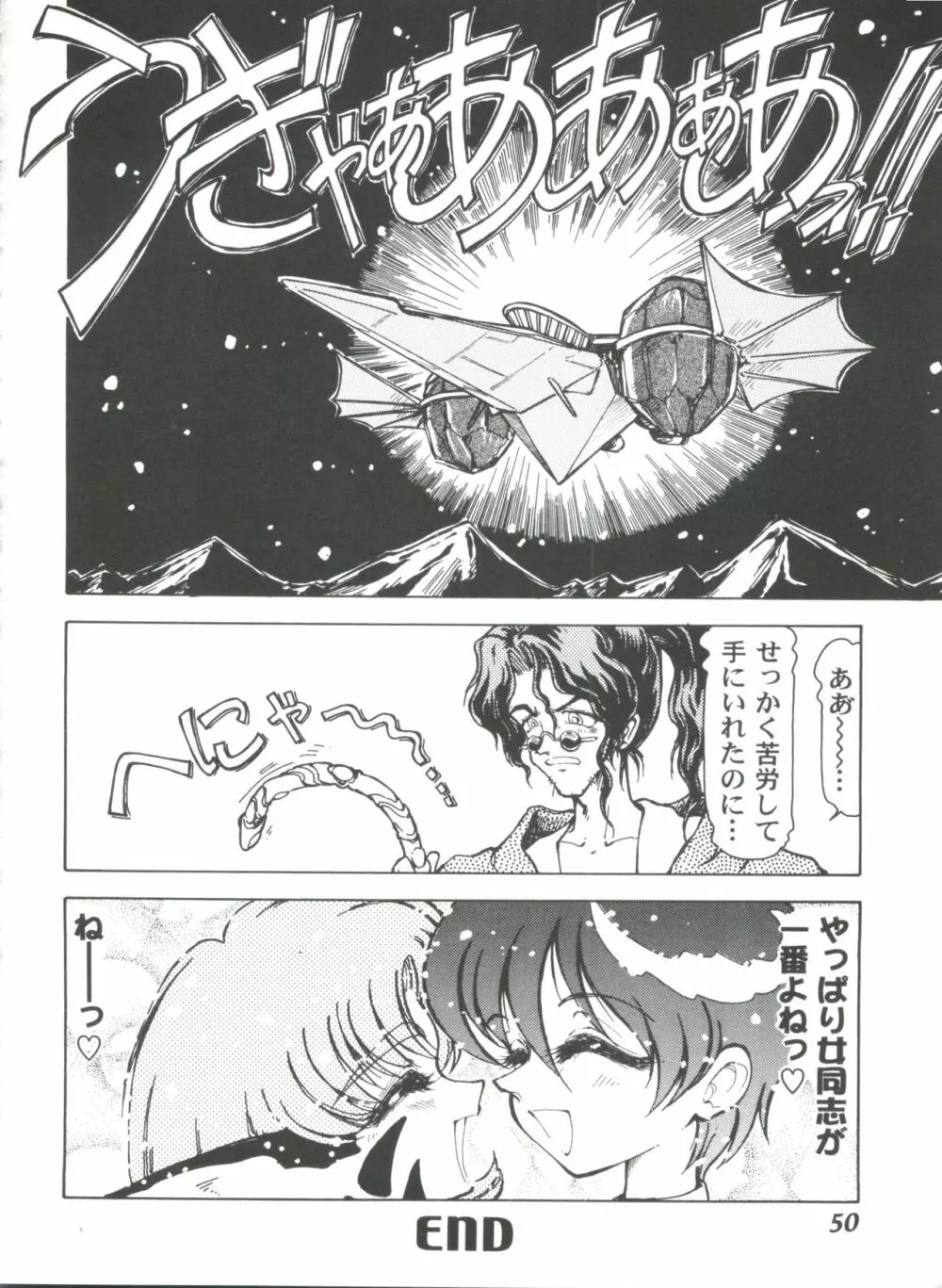 ガールズパレード 2000 7 Page.50