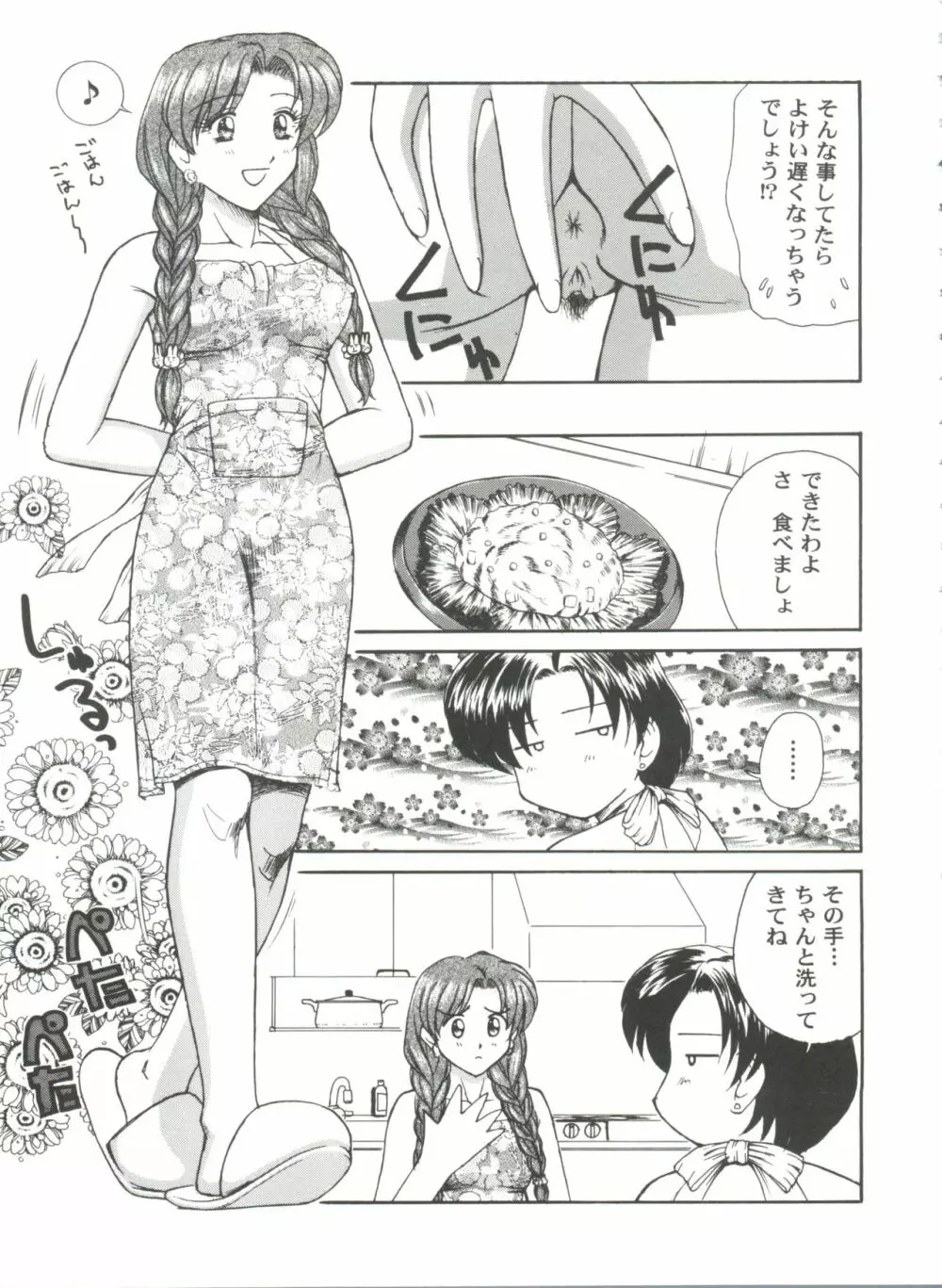 ガールズパレード 2000 7 Page.53