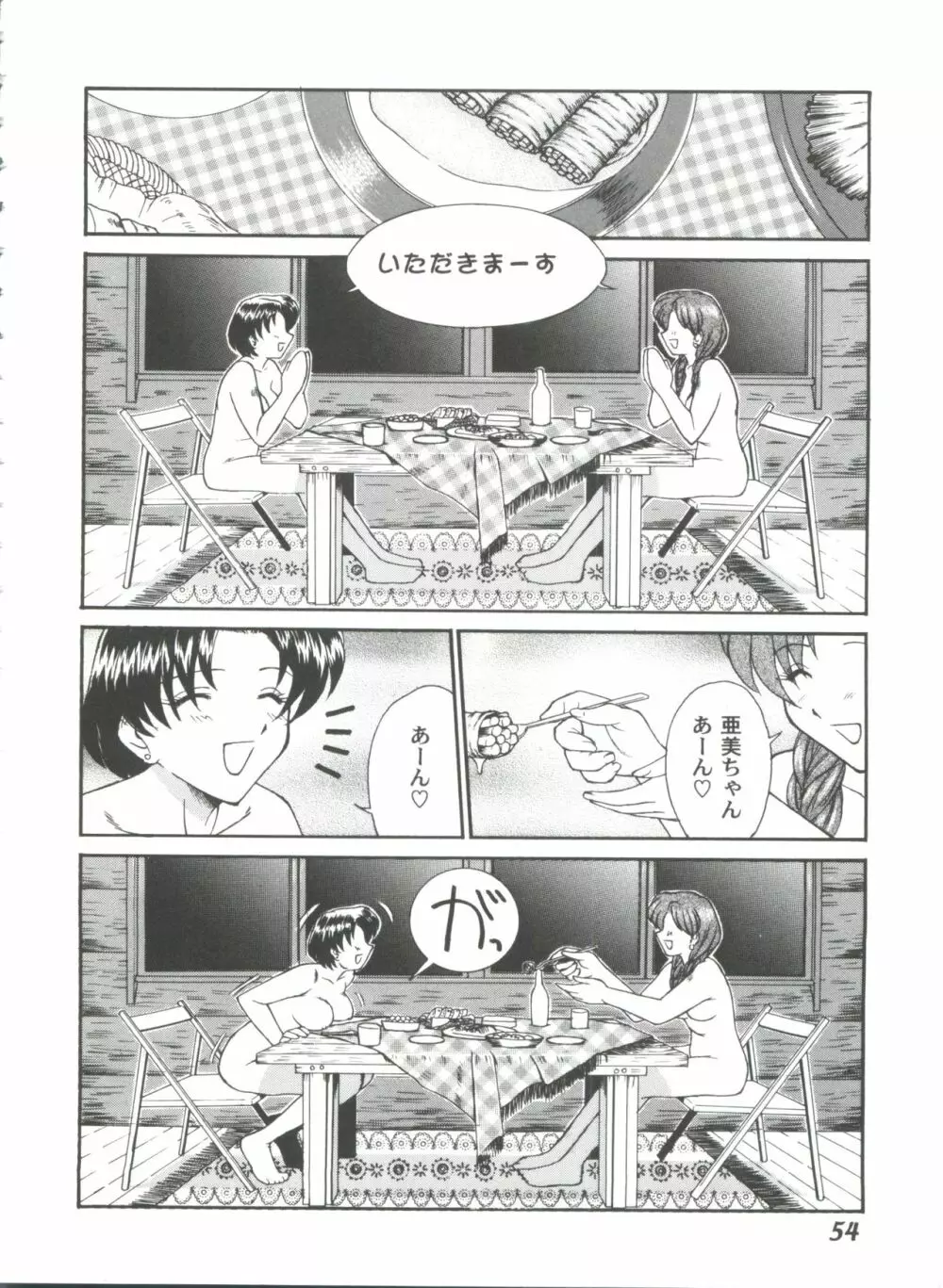 ガールズパレード 2000 7 Page.54
