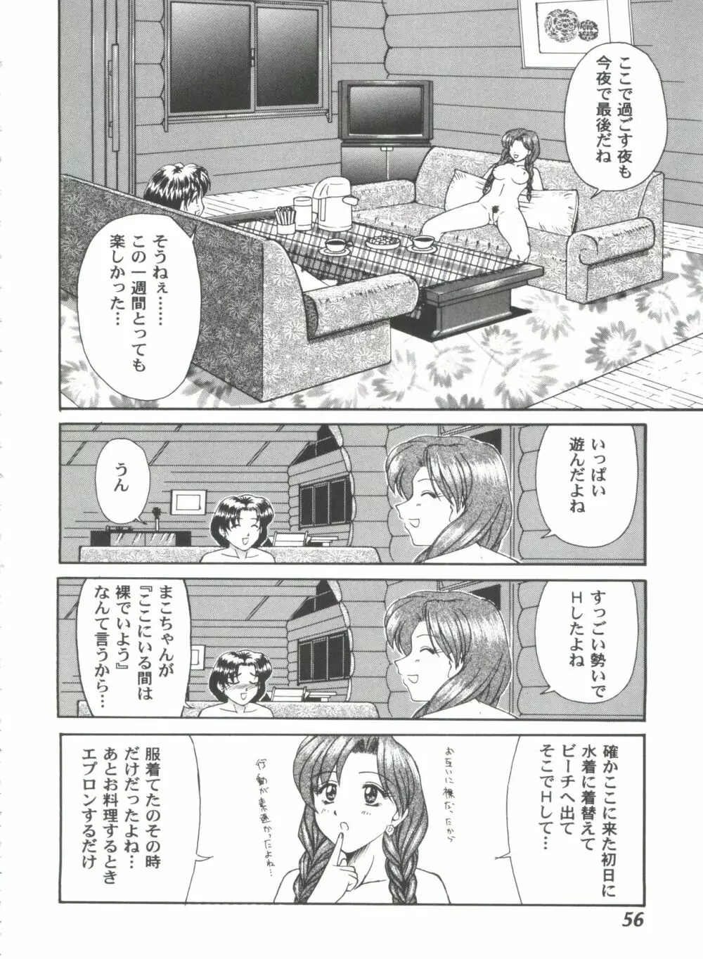 ガールズパレード 2000 7 Page.56