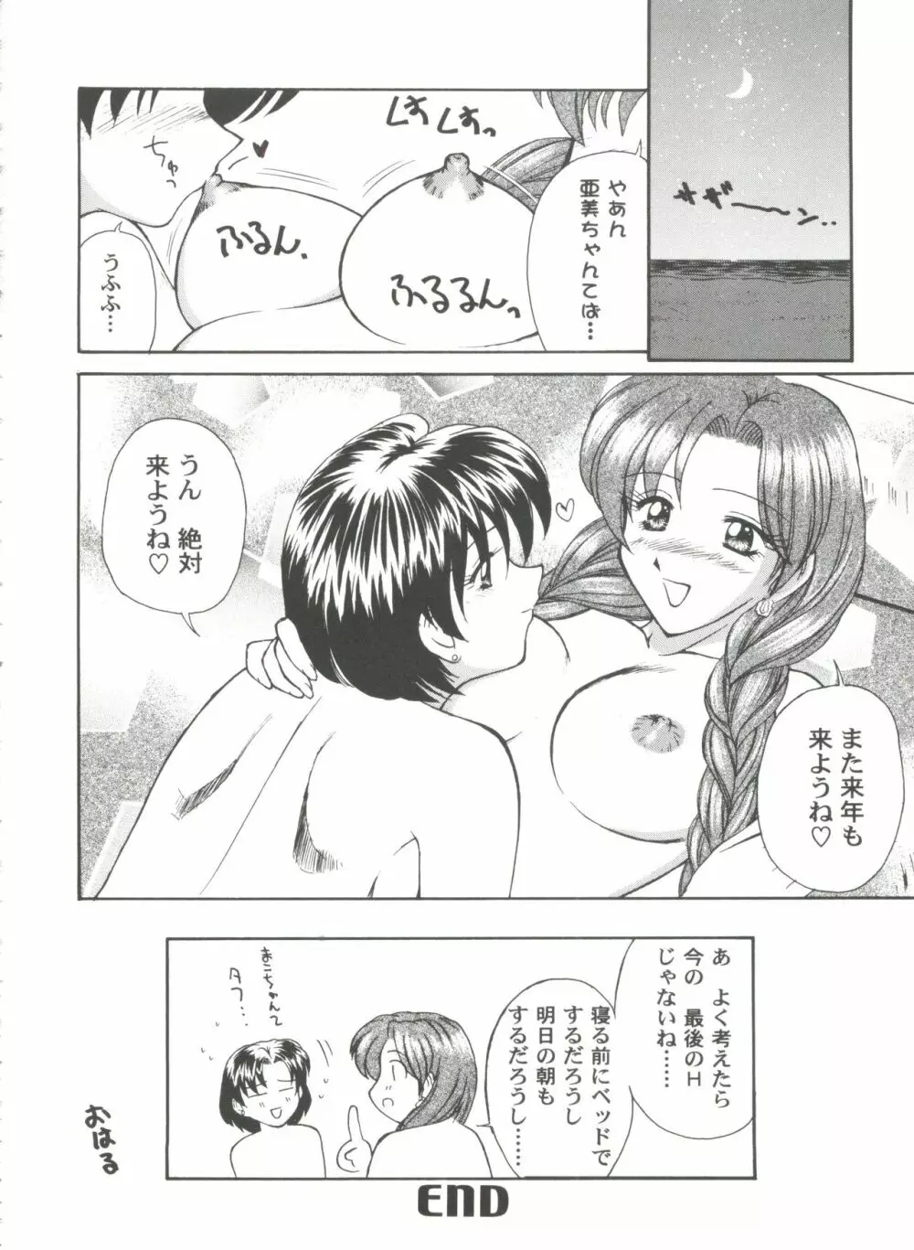 ガールズパレード 2000 7 Page.66