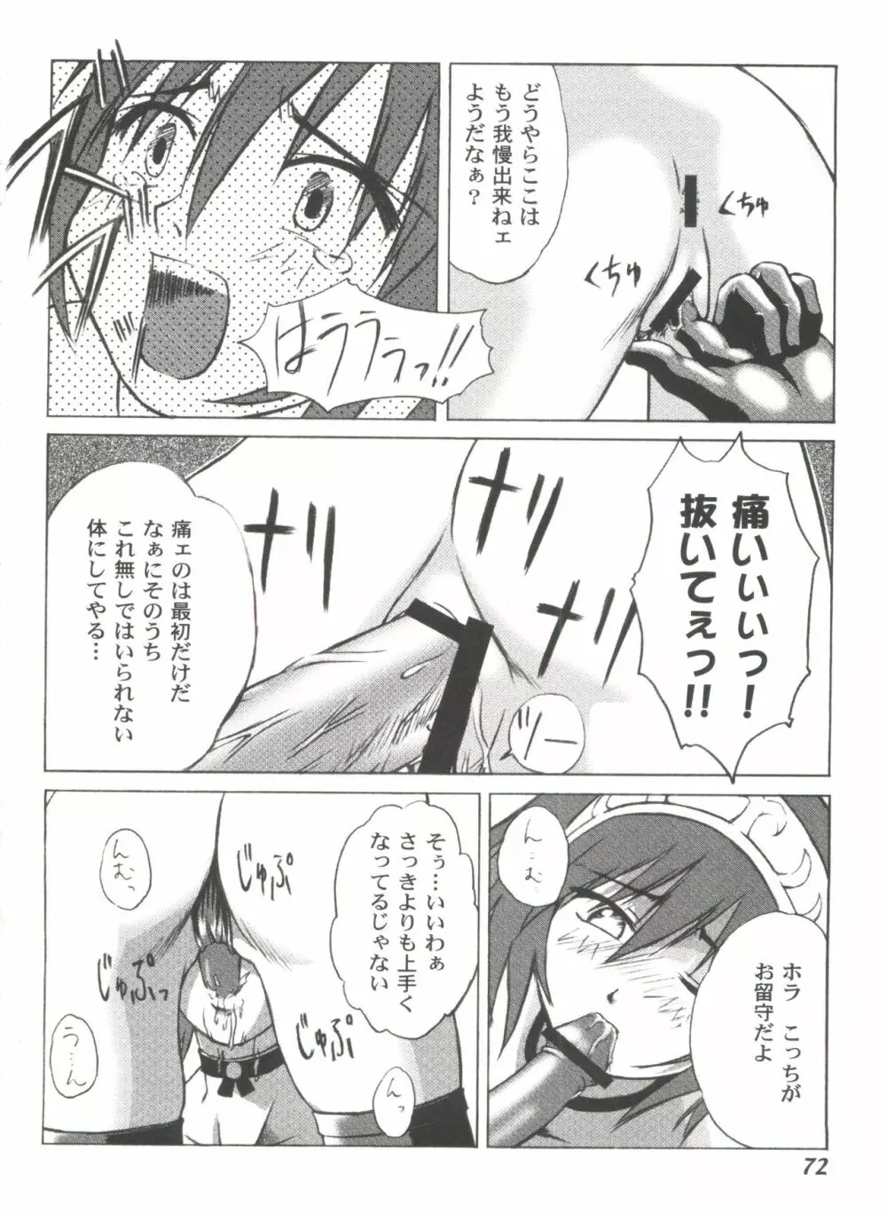 ガールズパレード 2000 7 Page.72