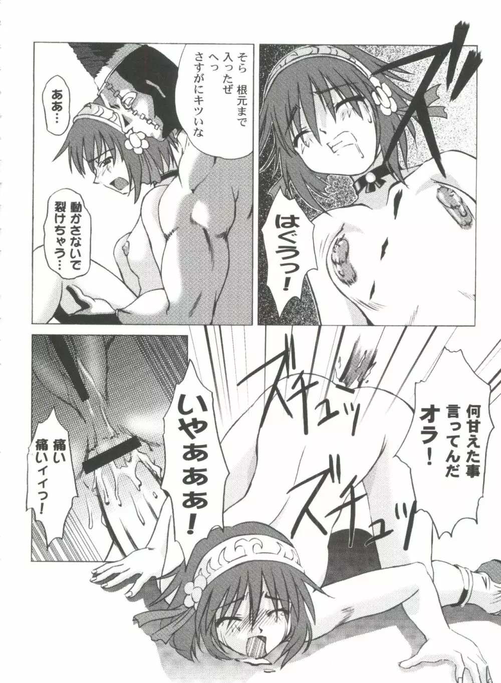 ガールズパレード 2000 7 Page.76