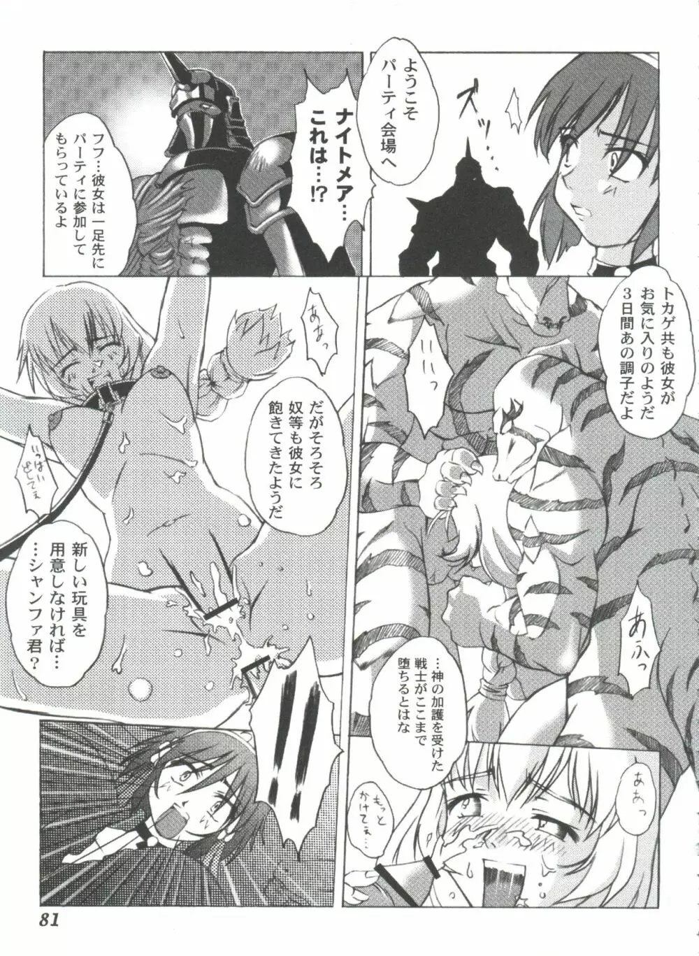ガールズパレード 2000 7 Page.81