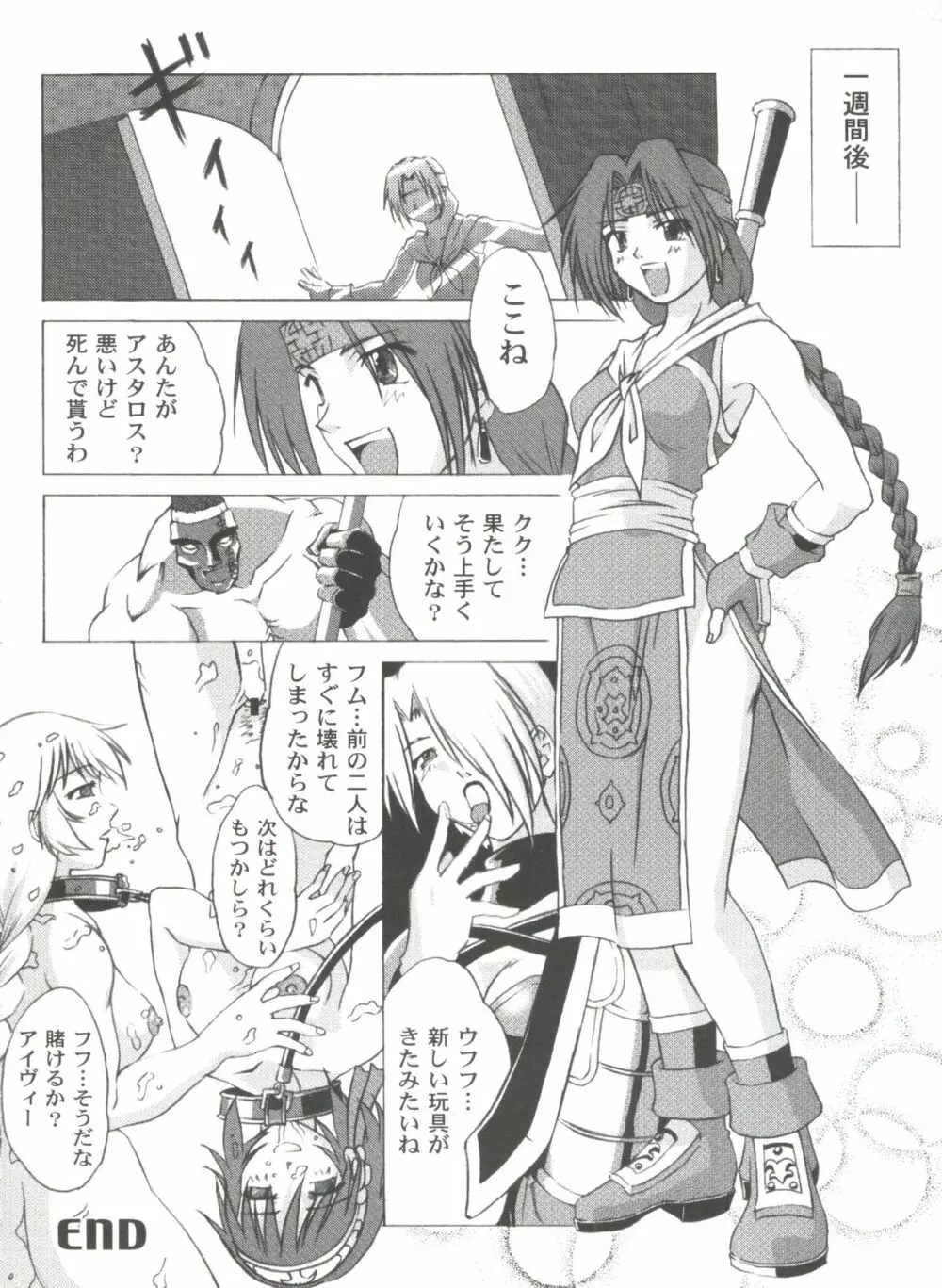 ガールズパレード 2000 7 Page.82