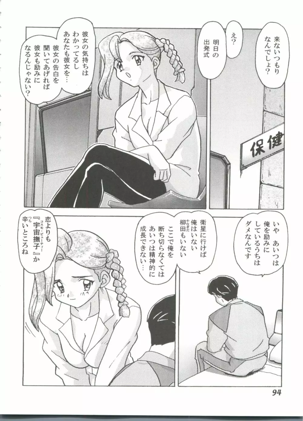 ガールズパレード 2000 7 Page.94