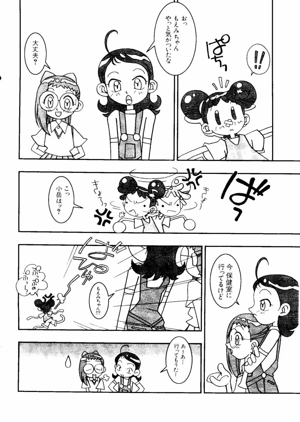 ラブキャラ大全 No.3 Page.11