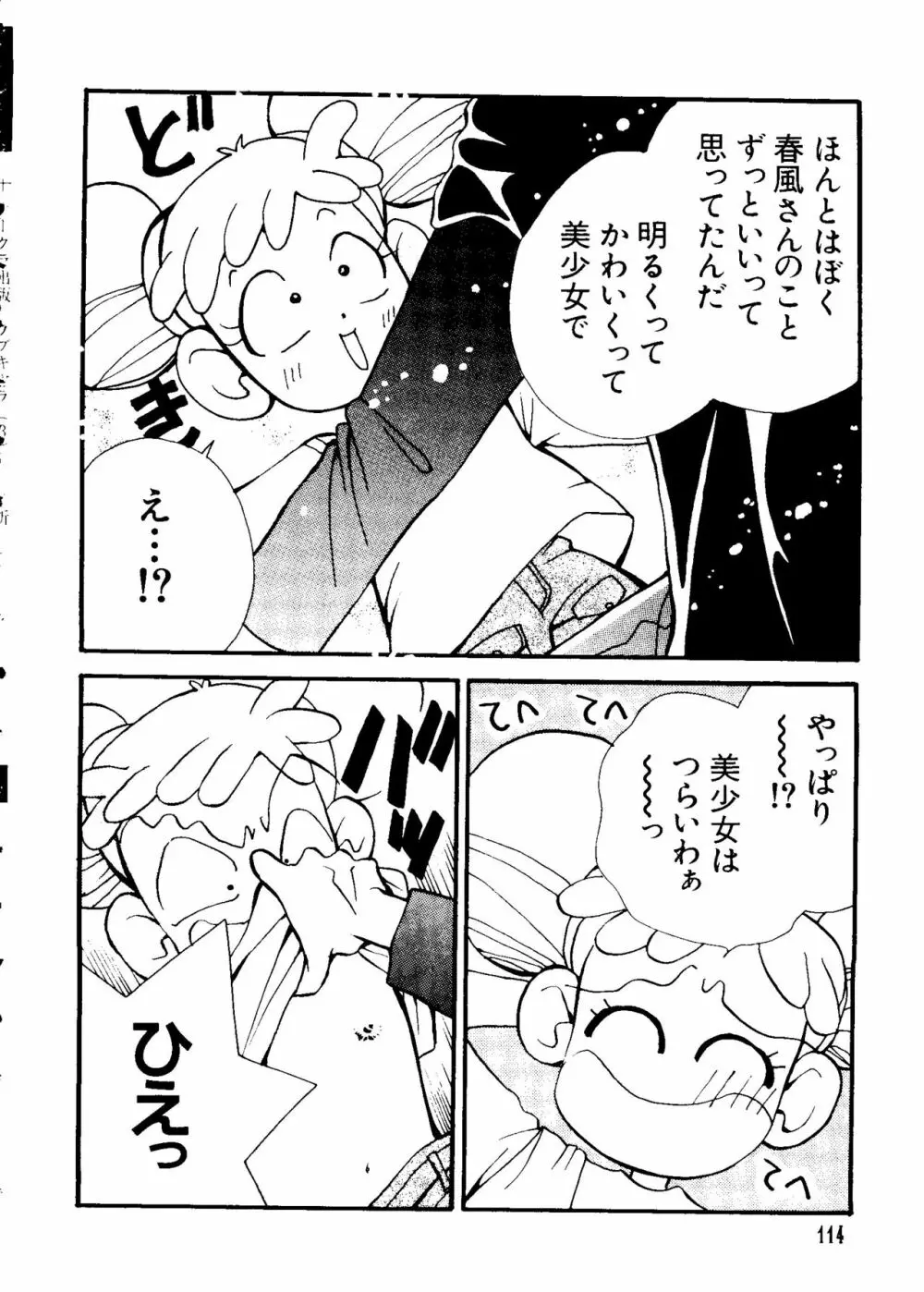 ラブキャラ大全 No.3 Page.117
