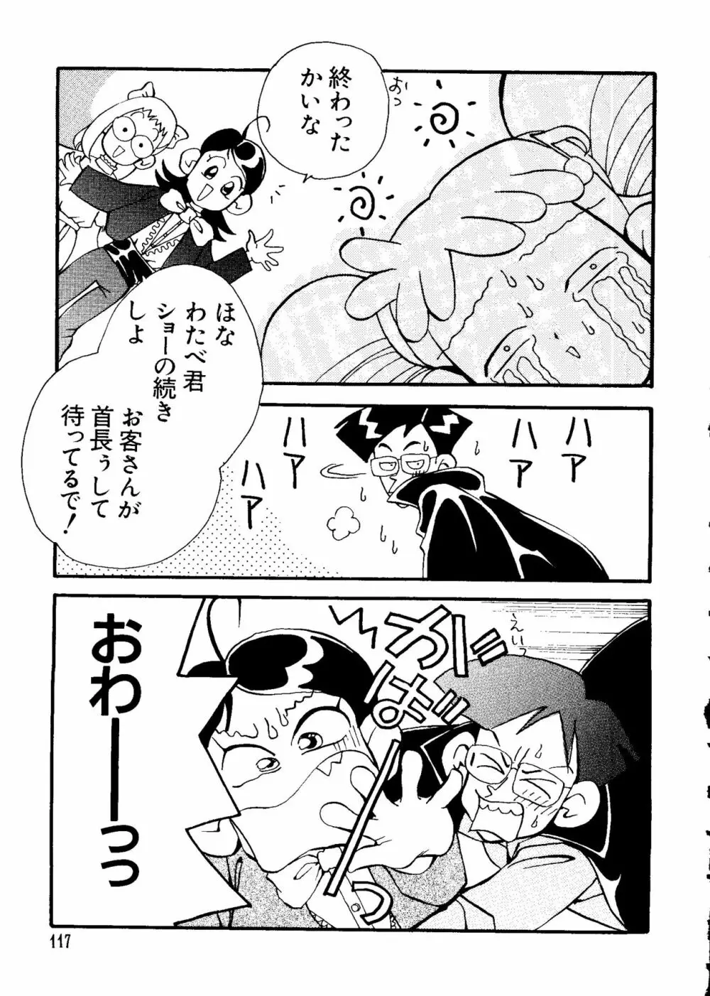 ラブキャラ大全 No.3 Page.120