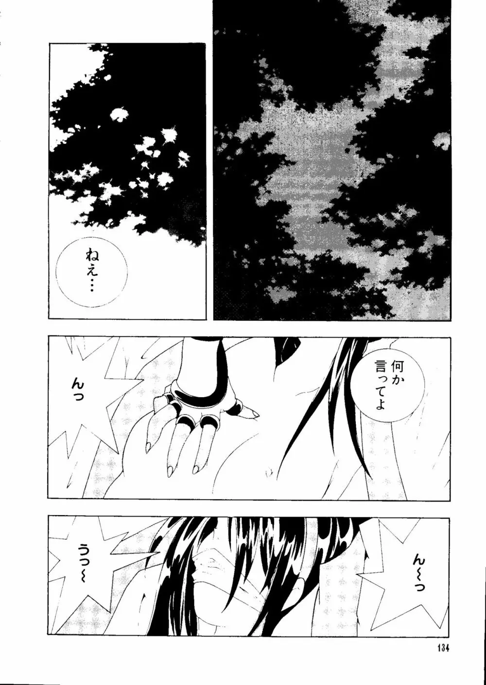 ラブキャラ大全 No.3 Page.137