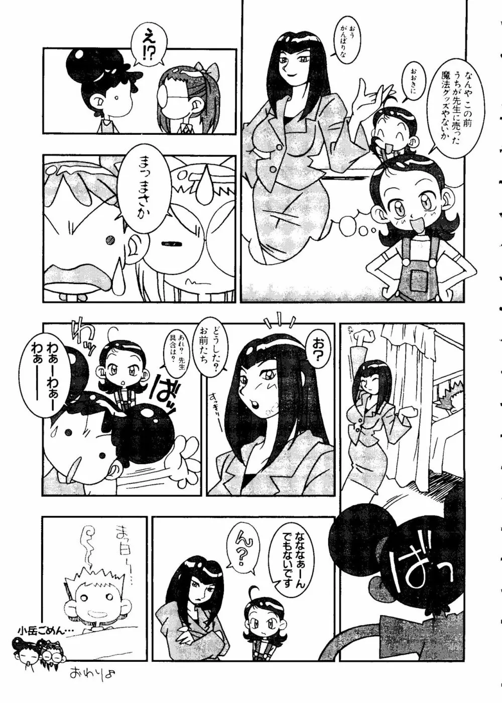 ラブキャラ大全 No.3 Page.20