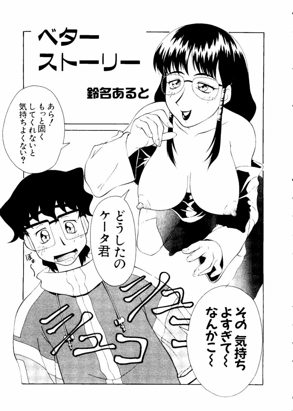 ラブキャラ大全 No.3 Page.36