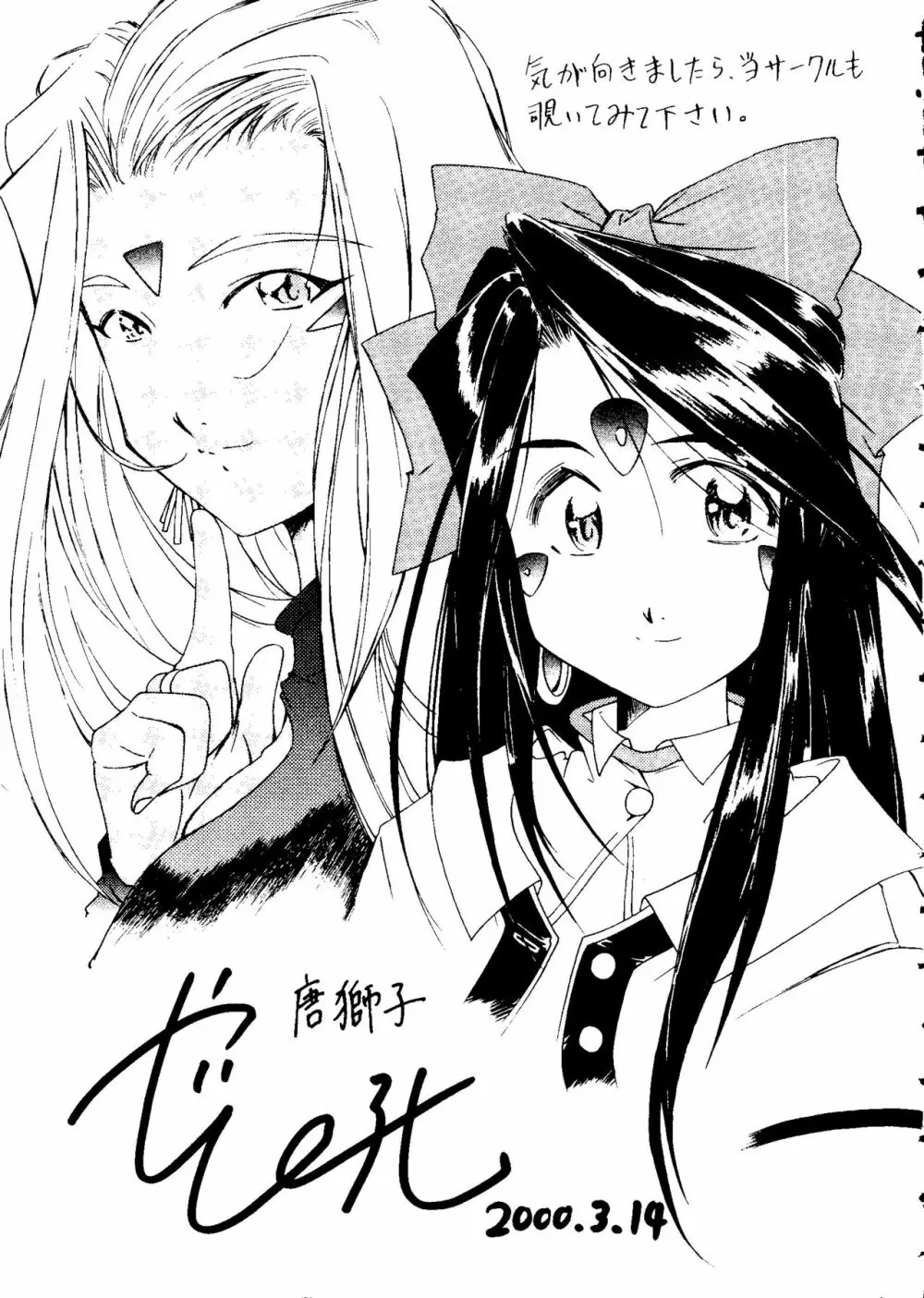 ラブキャラ大全 No.3 Page.68