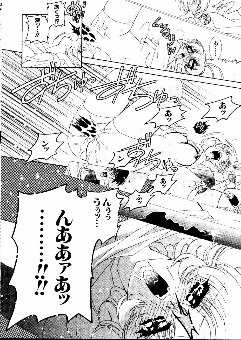 ラブキャラ大全 No.3 Page.83