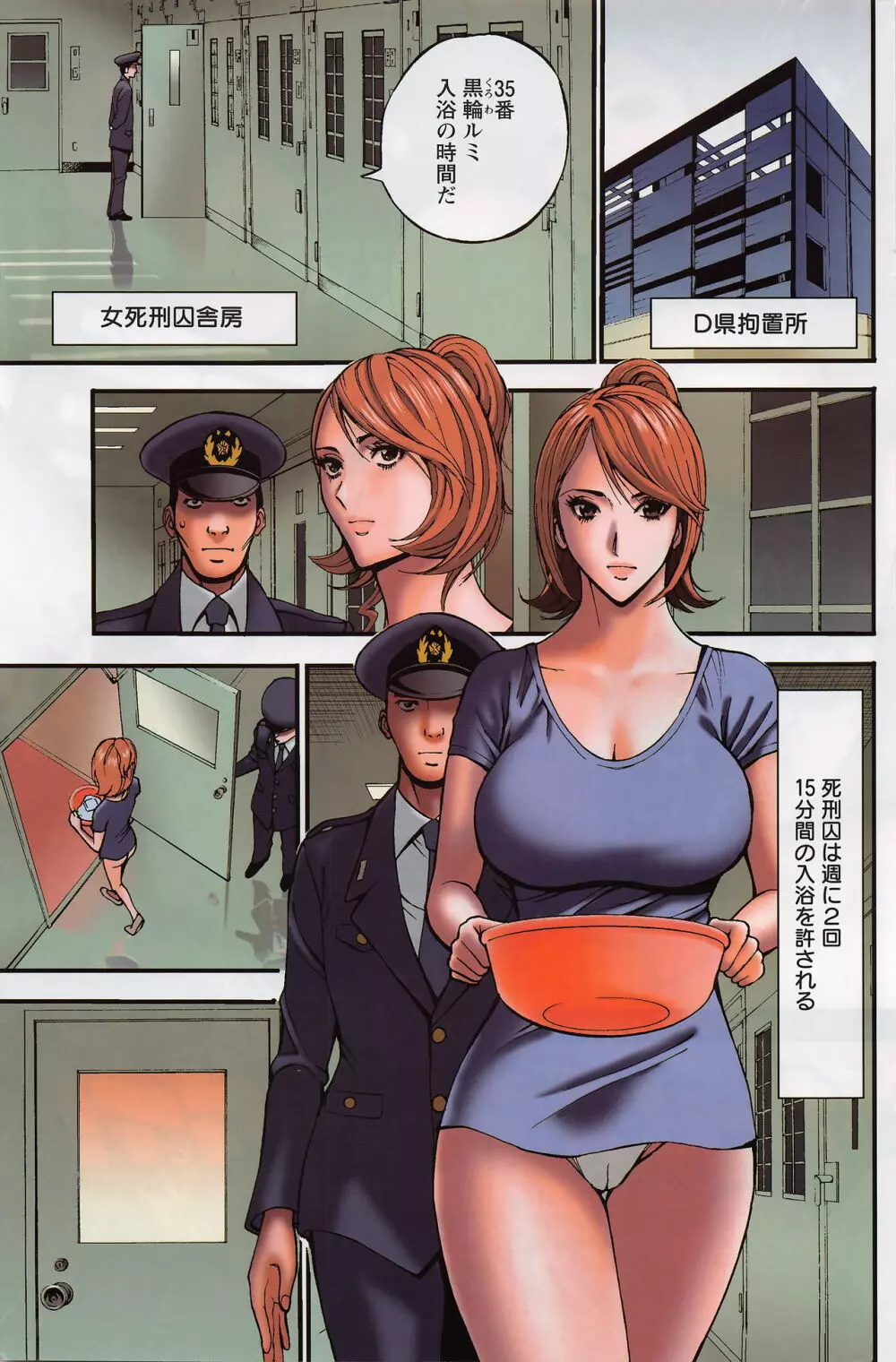 ガールズ・マスト・ダイ! 第1-6話 Page.21