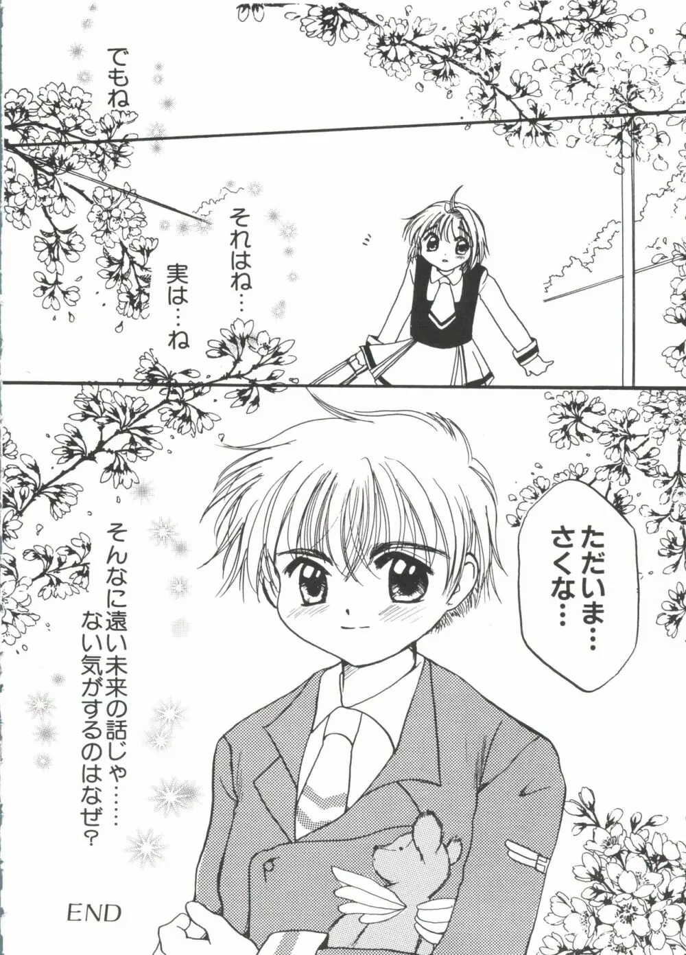 ラブキャラ大全 No.10 Page.110