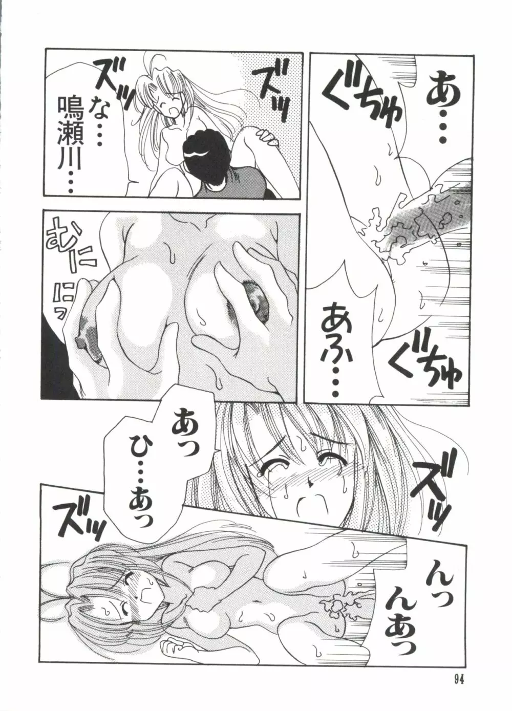 なるひなプラス4 Page.95