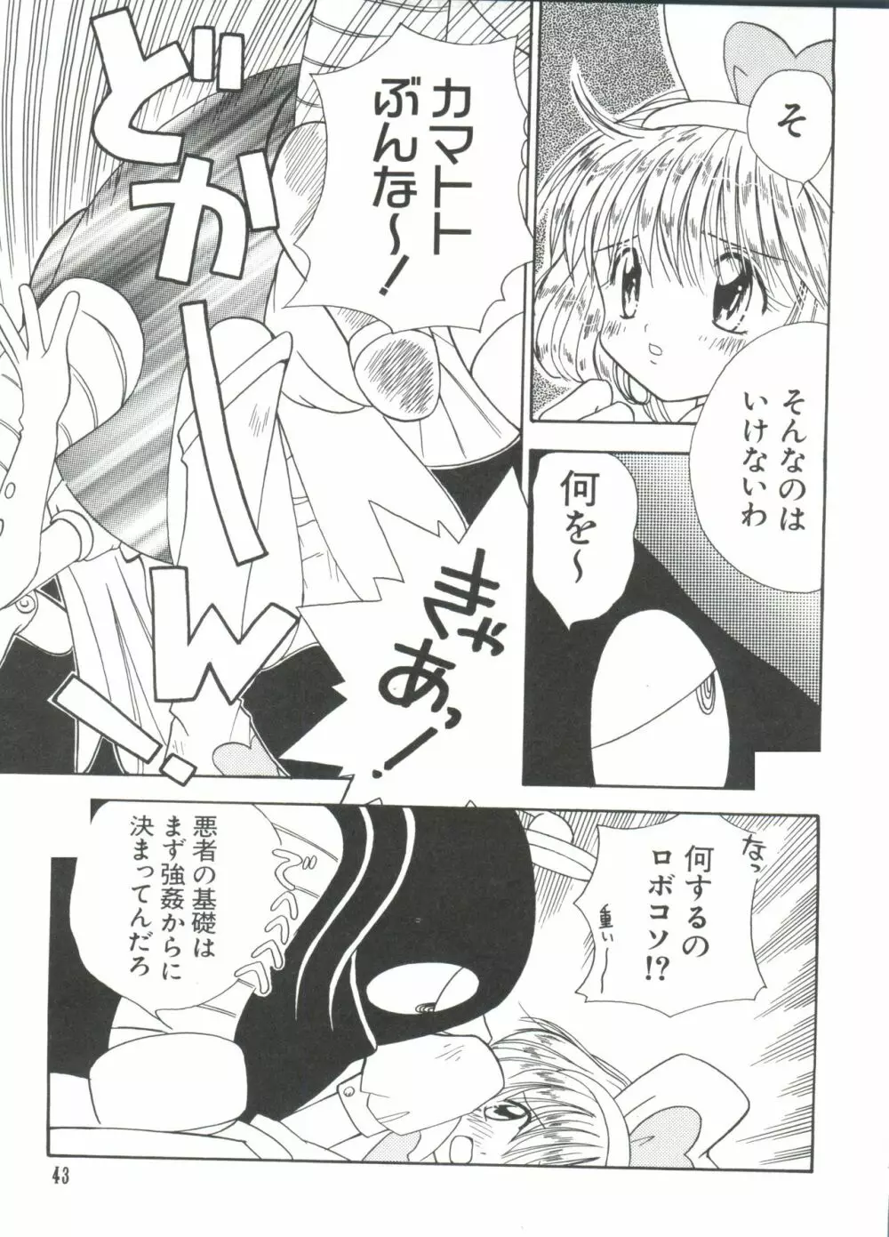 なるひなプラス5 Page.43