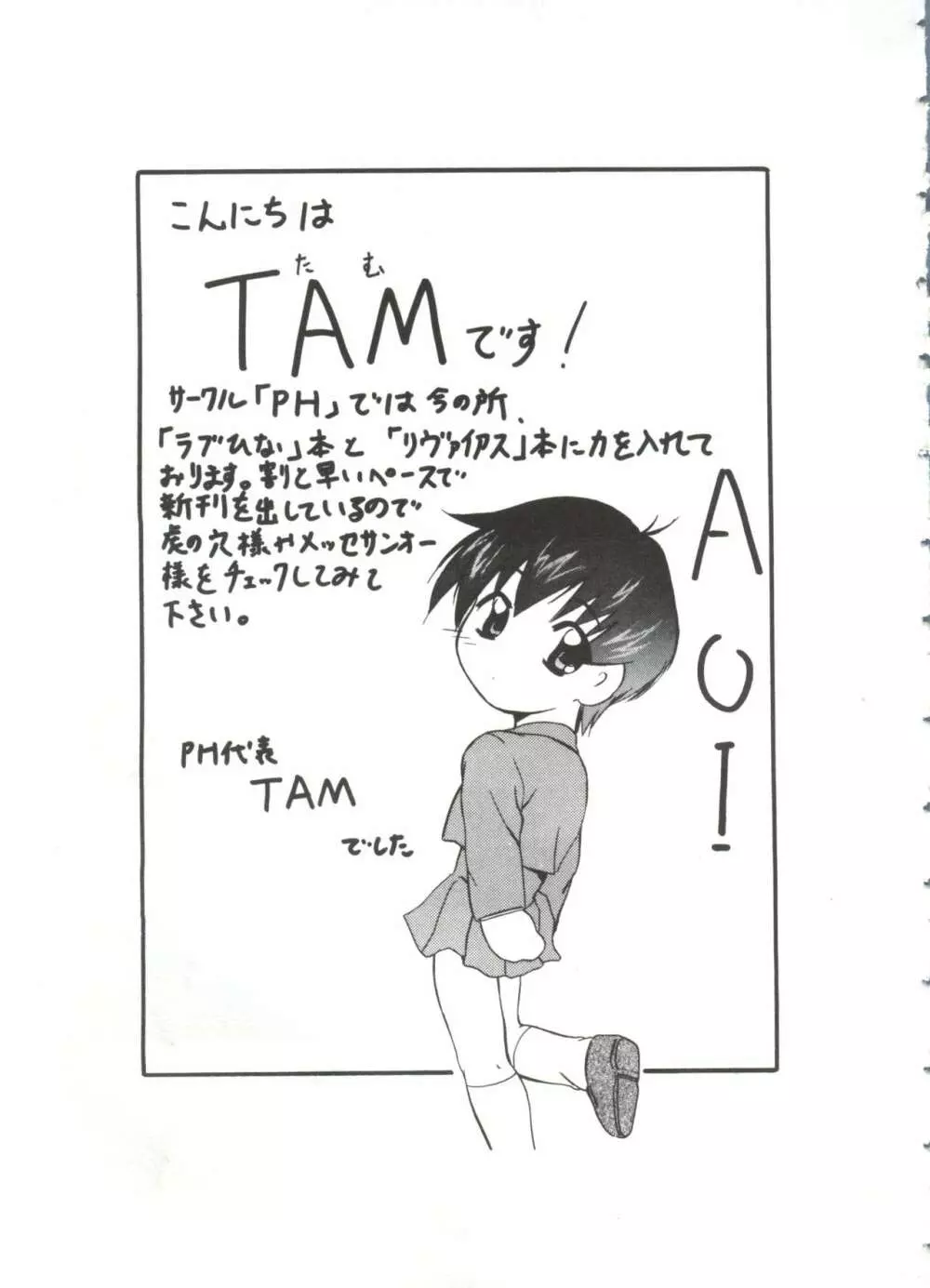 なるひなZ 4 Page.111