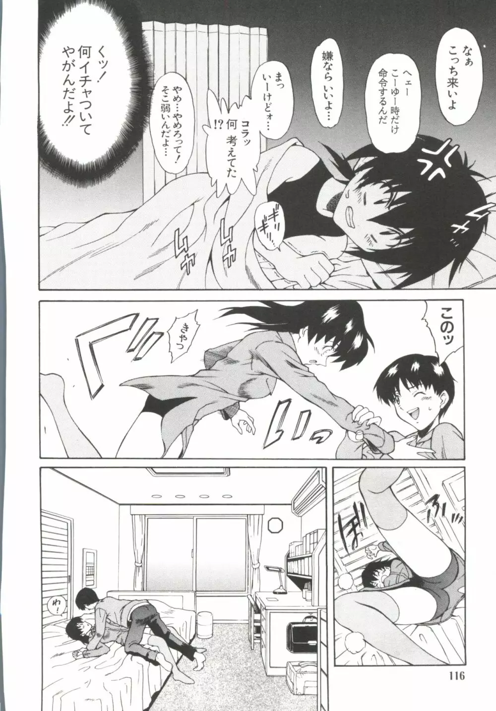 なるひなZ 4 Page.116