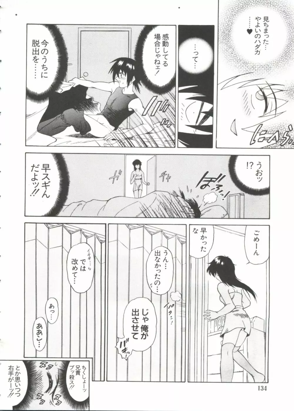 なるひなZ 4 Page.134