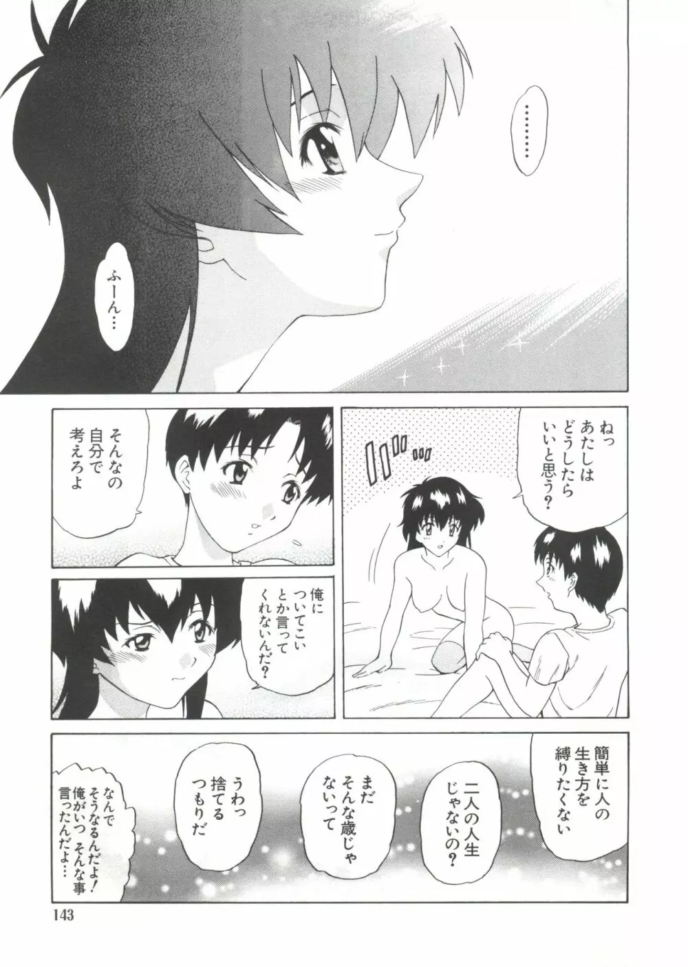 なるひなZ 4 Page.143