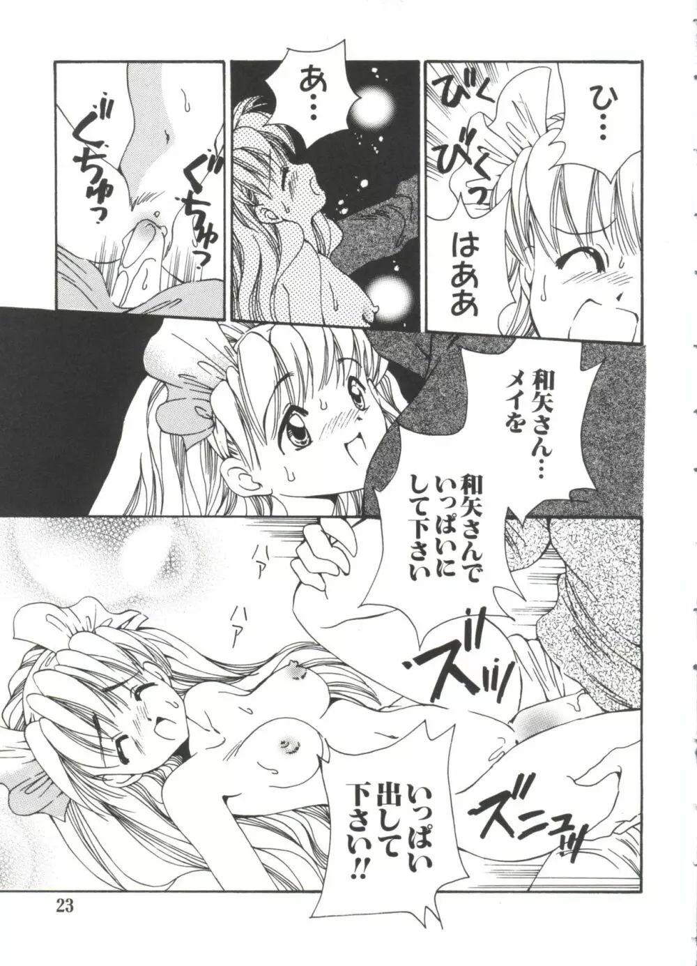 なるひなZ 4 Page.23