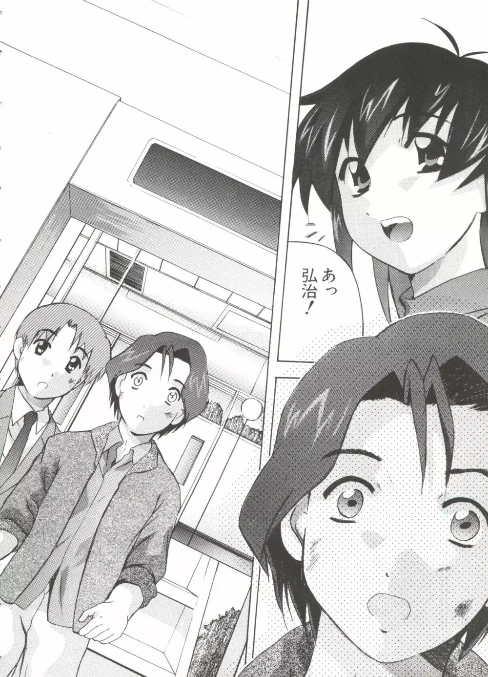 なるひなZ 4 Page.86