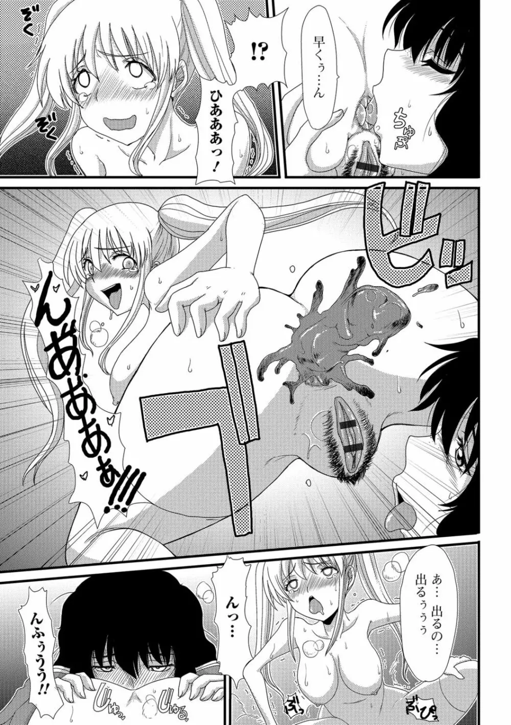 食べてはいけない 3 Page.154