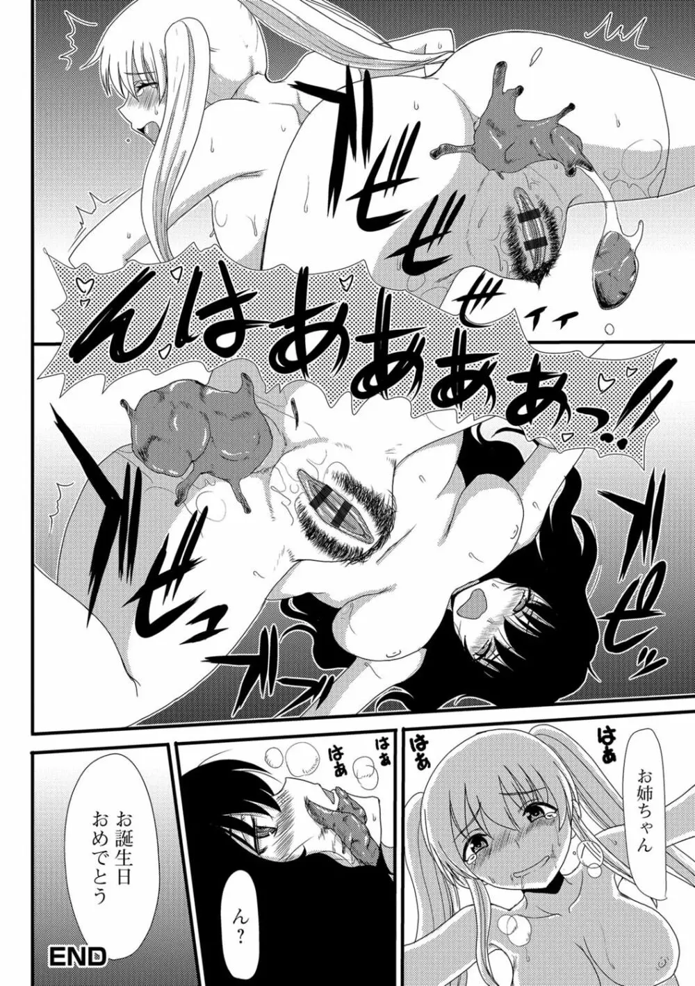 食べてはいけない 3 Page.157