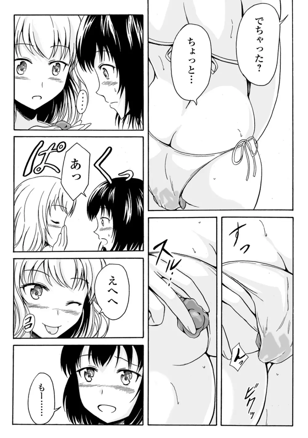 食べてはいけない 3 Page.76