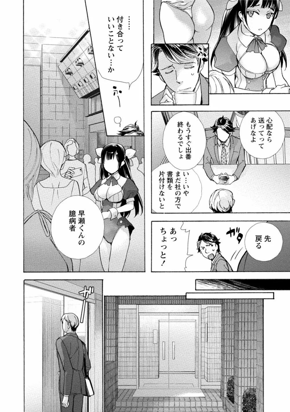 黒船来襲少女! Page.101