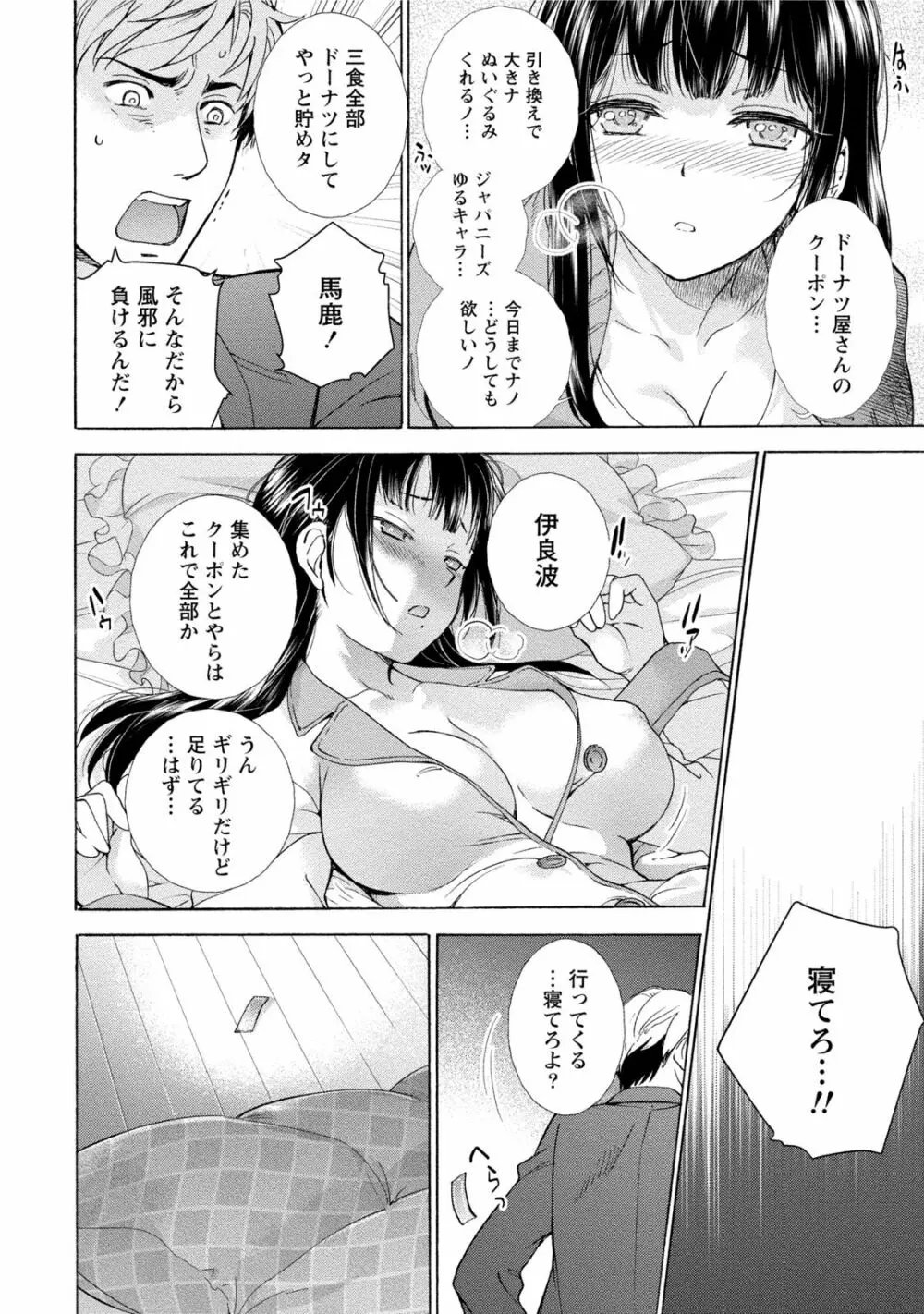 黒船来襲少女! Page.103