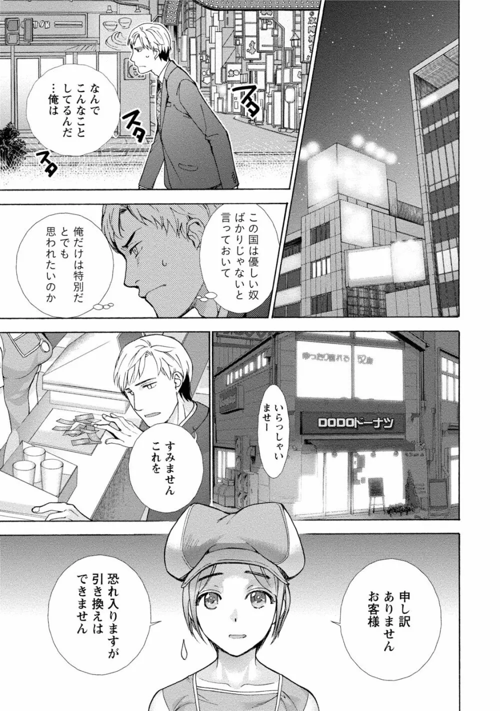 黒船来襲少女! Page.104