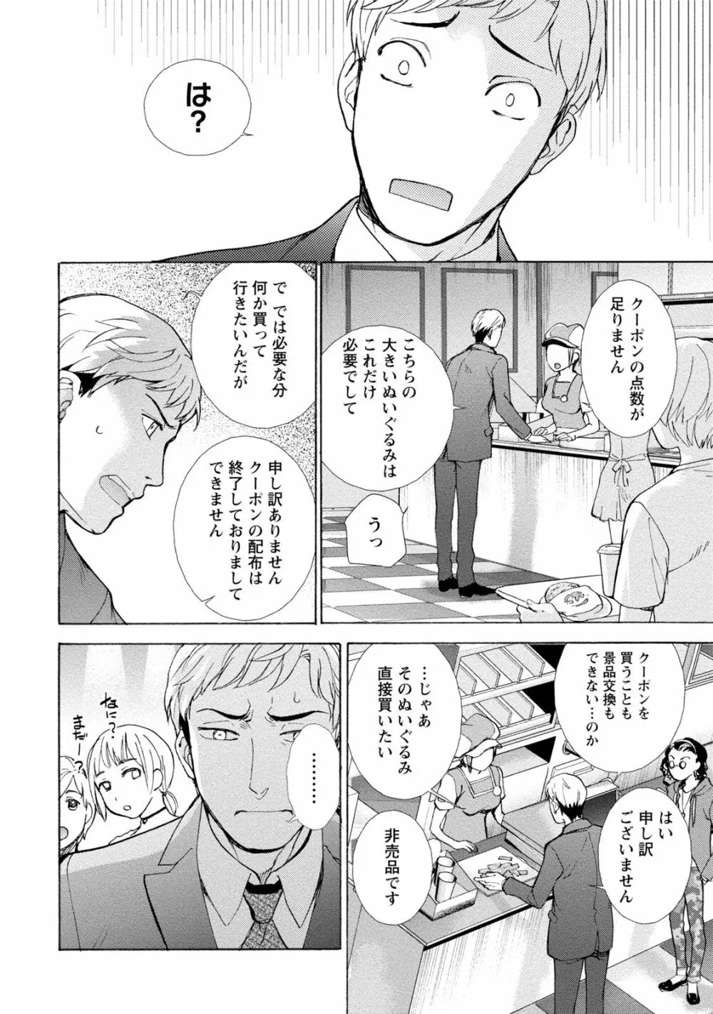 黒船来襲少女! Page.105