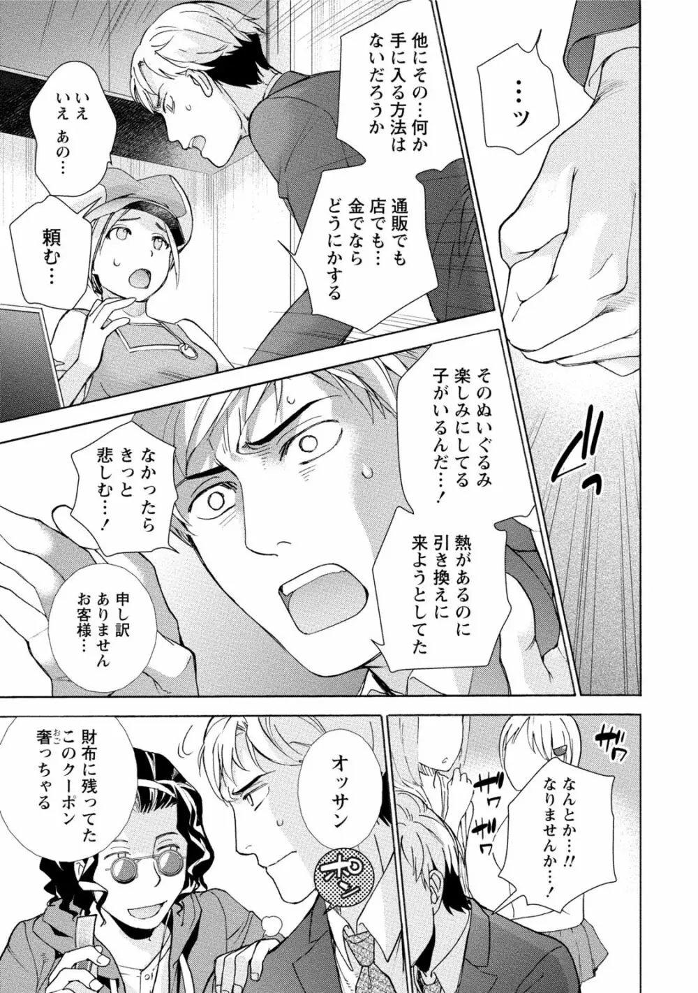 黒船来襲少女! Page.106