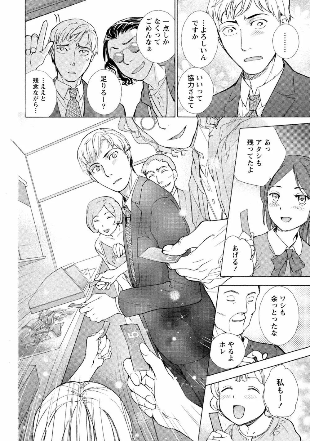 黒船来襲少女! Page.107