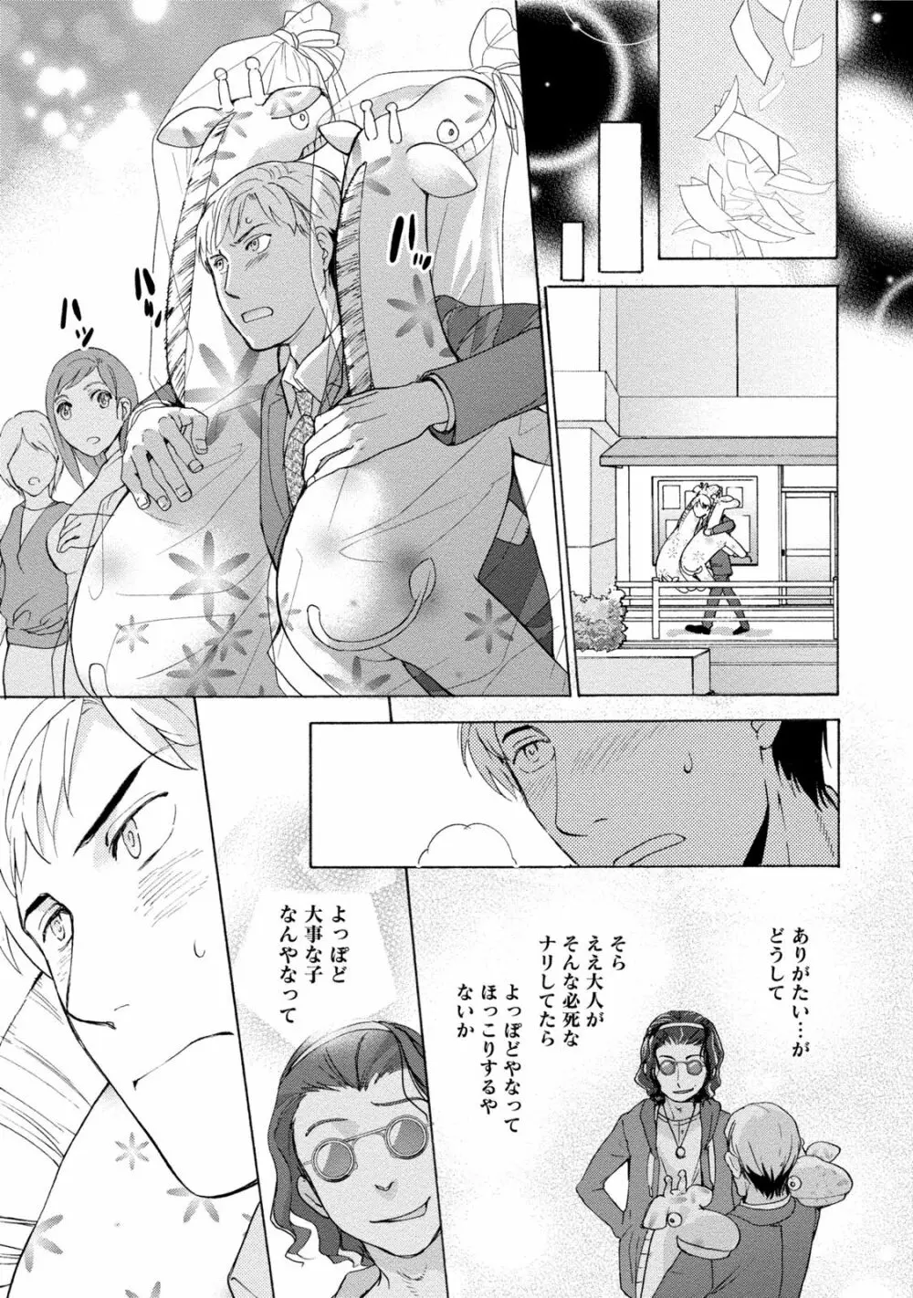 黒船来襲少女! Page.108