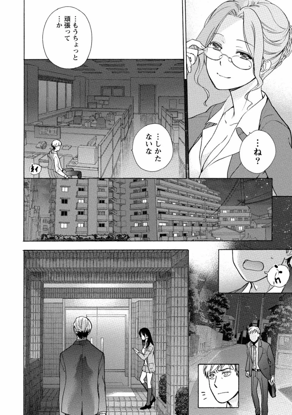 黒船来襲少女! Page.11