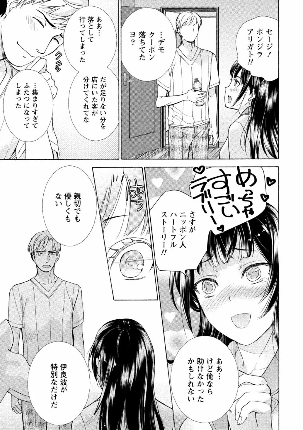 黒船来襲少女! Page.110