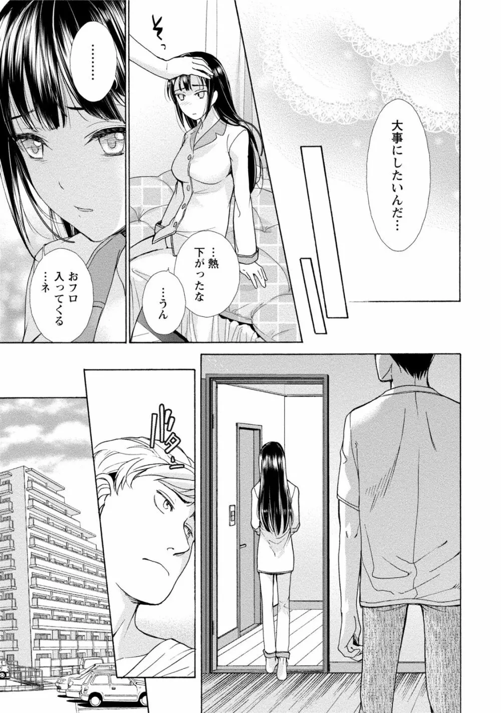 黒船来襲少女! Page.112